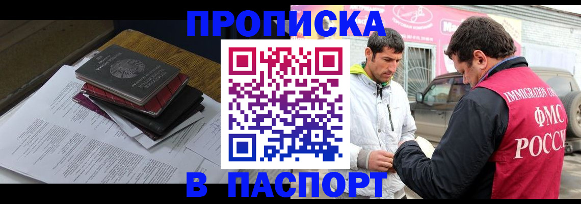 где прописаться в Новомосковске
